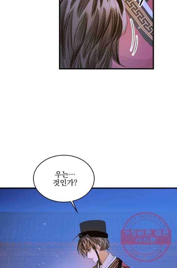 황태자의 첩 18화 56