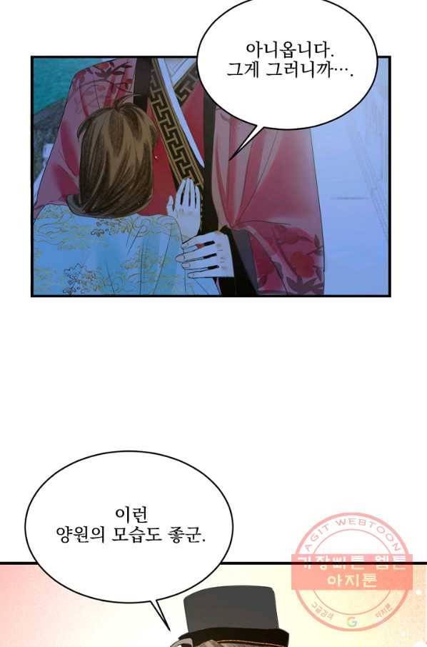 황태자의 첩 18화 58