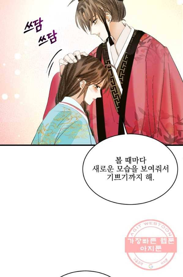 황태자의 첩 18화 59
