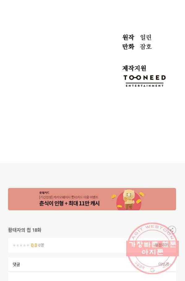 황태자의 첩 18화 64