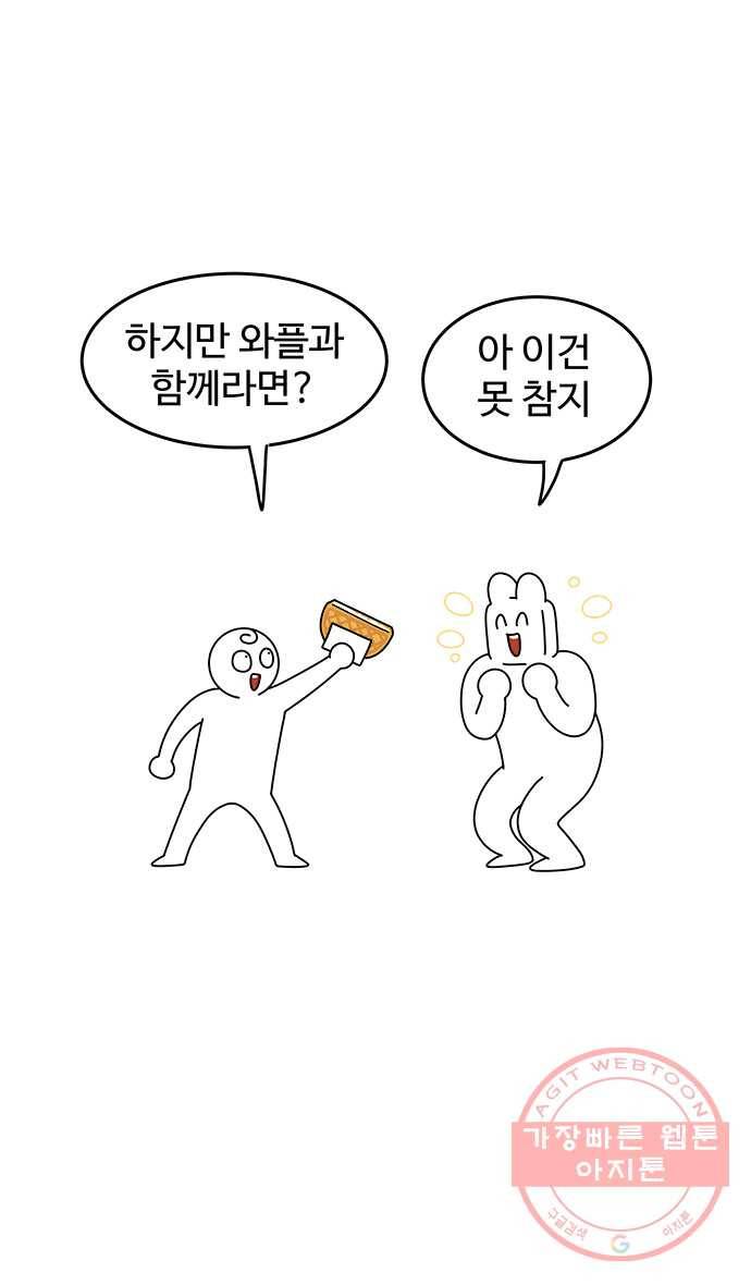 먹는 인생 38화 와플 3