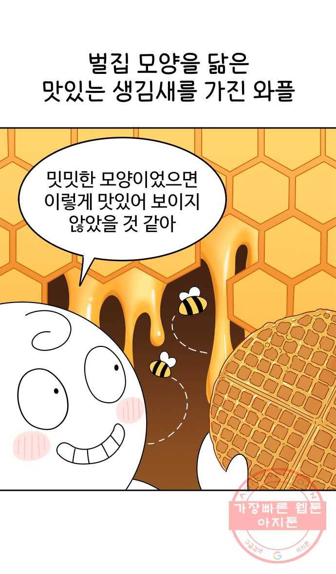 먹는 인생 38화 와플 5
