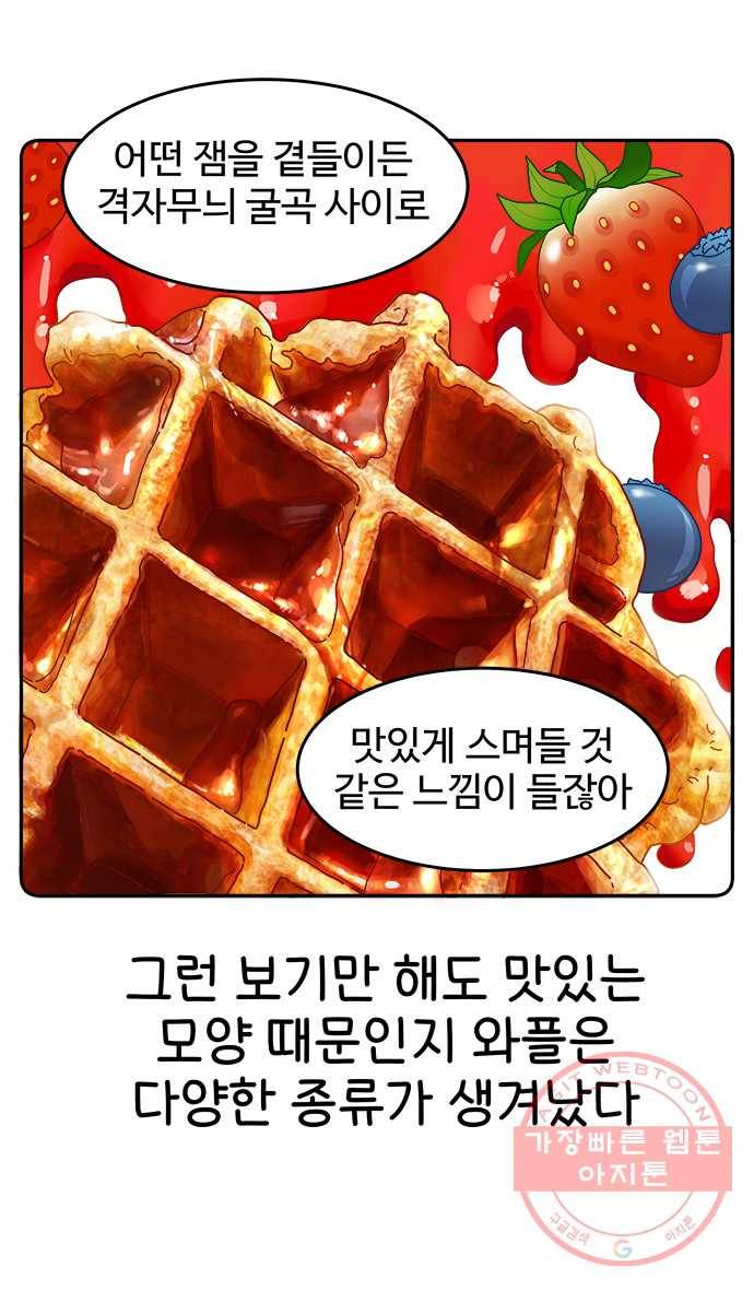 먹는 인생 38화 와플 6