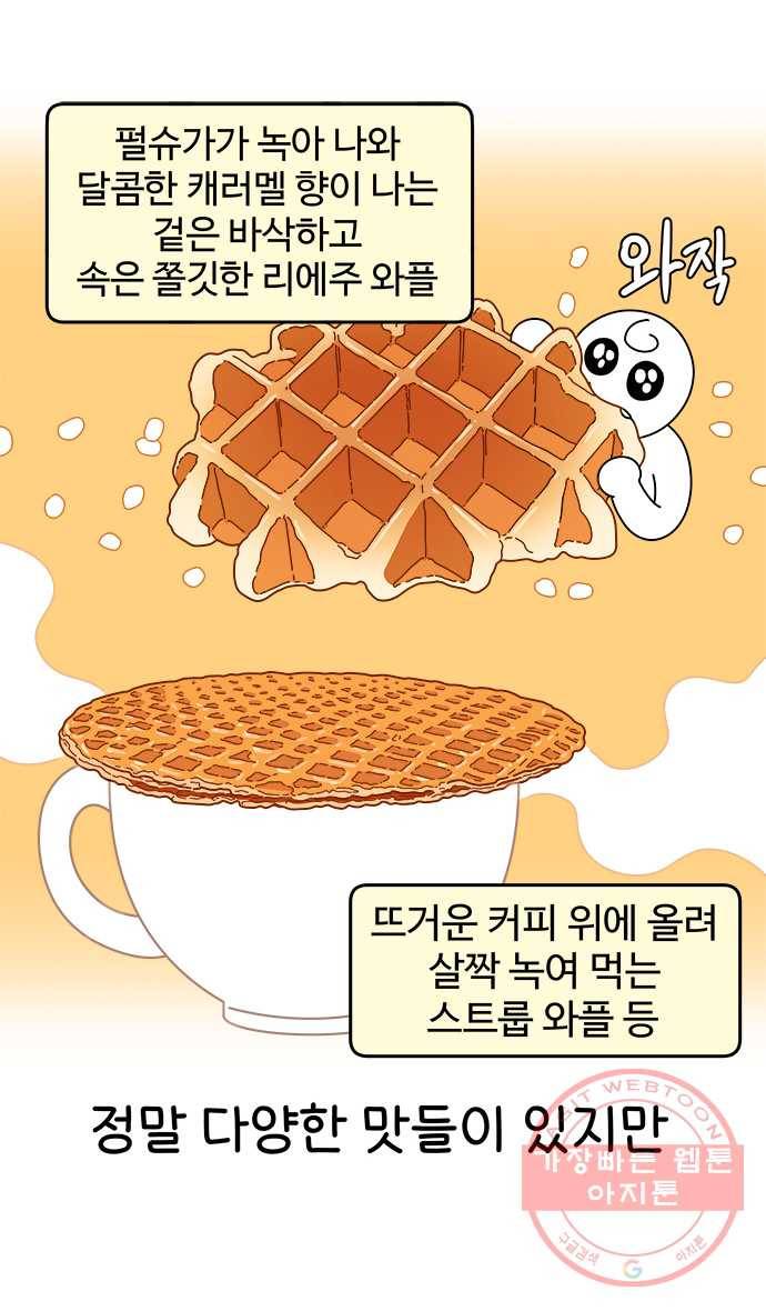 먹는 인생 38화 와플 8