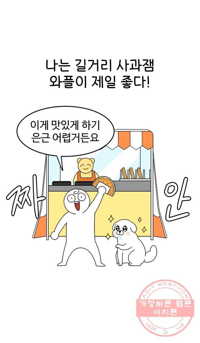 먹는 인생 38화 와플 9