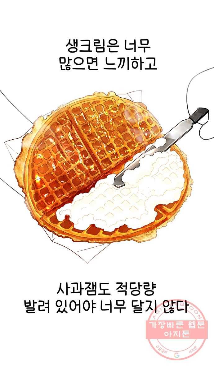 먹는 인생 38화 와플 10