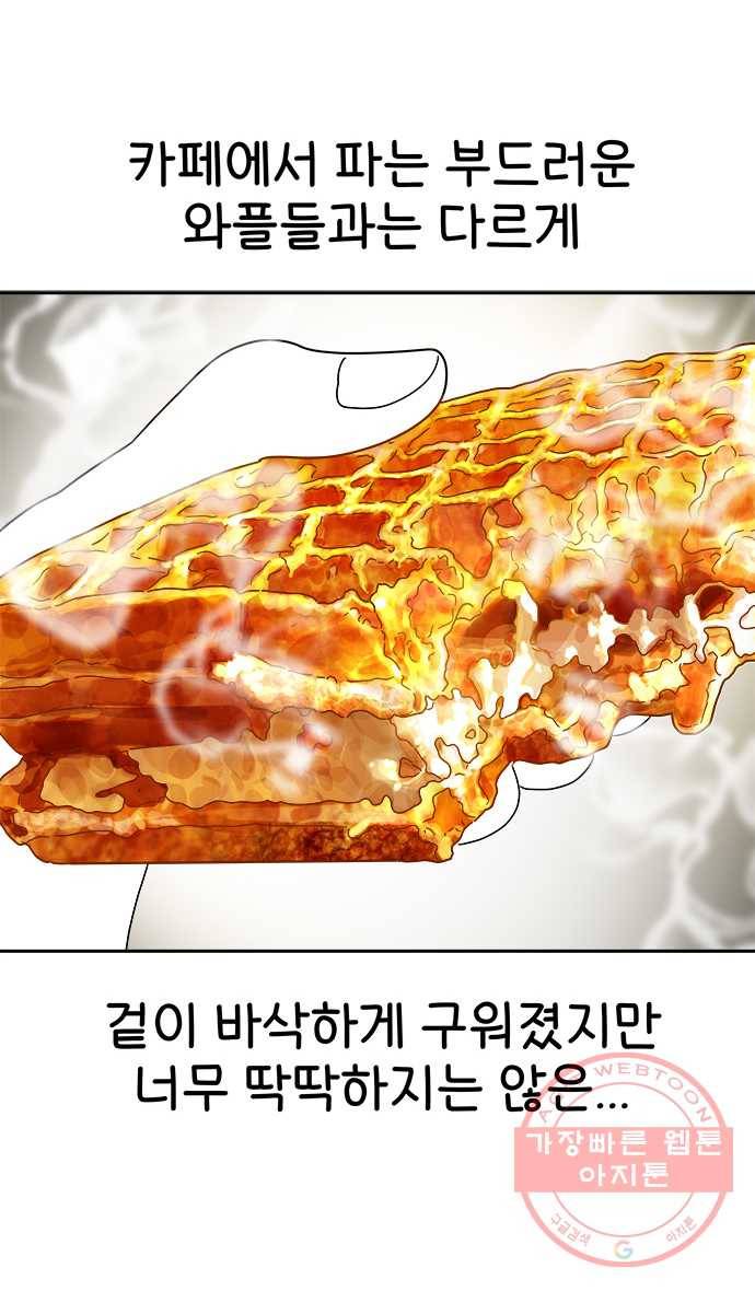 먹는 인생 38화 와플 11