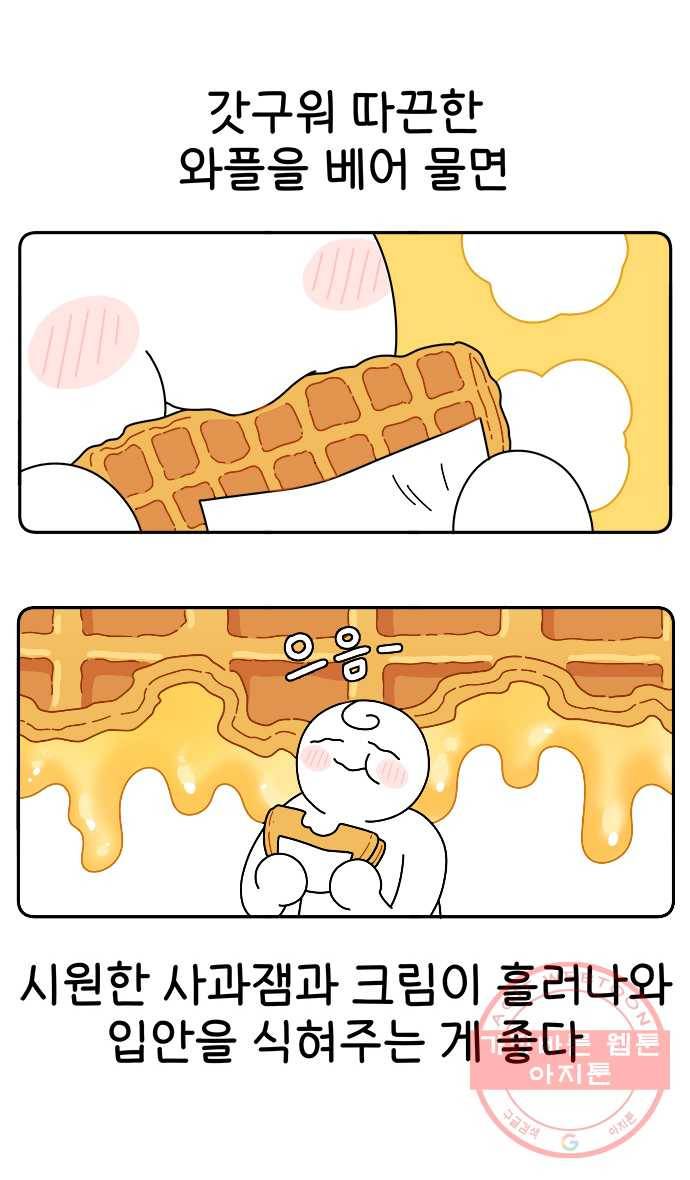 먹는 인생 38화 와플 12