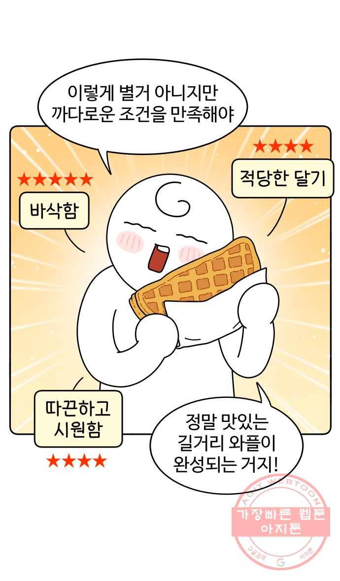 먹는 인생 38화 와플 13