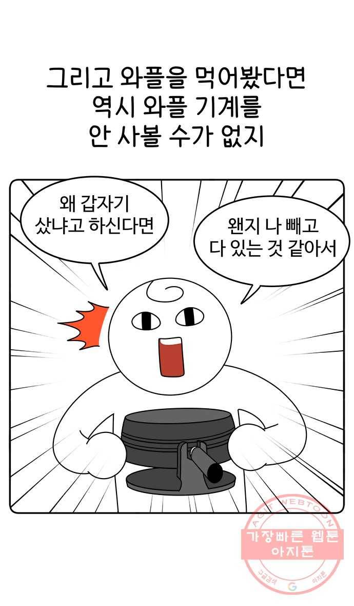 먹는 인생 38화 와플 15