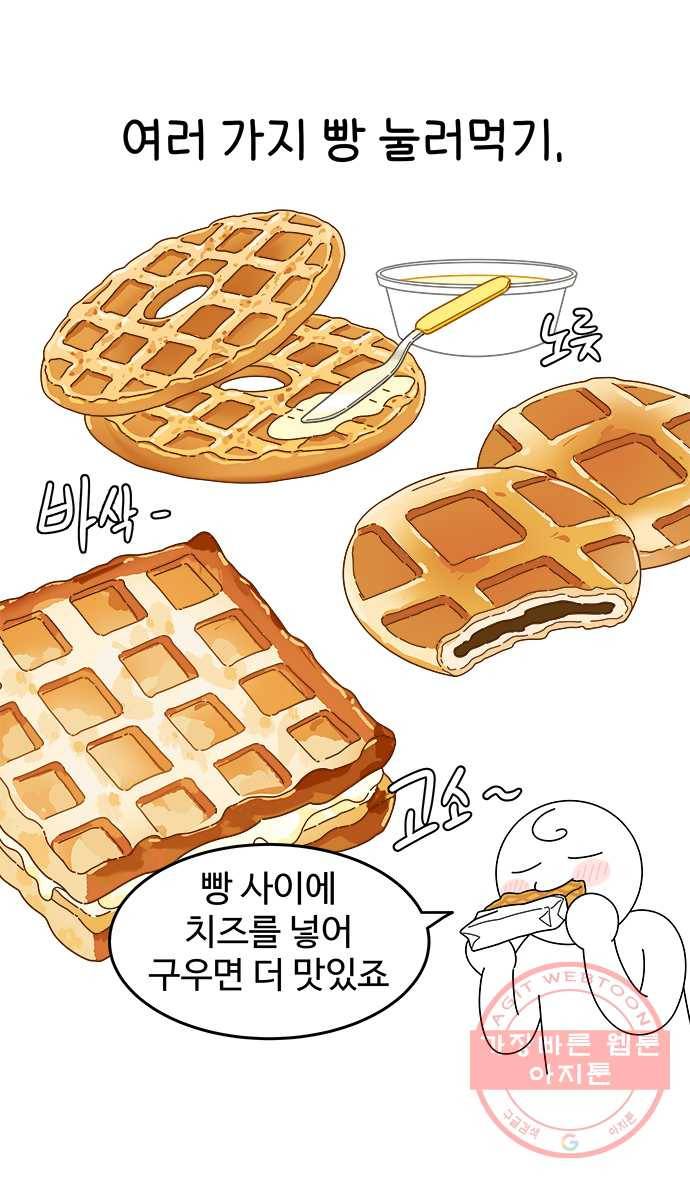 먹는 인생 38화 와플 18