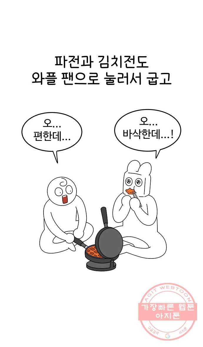 먹는 인생 38화 와플 19
