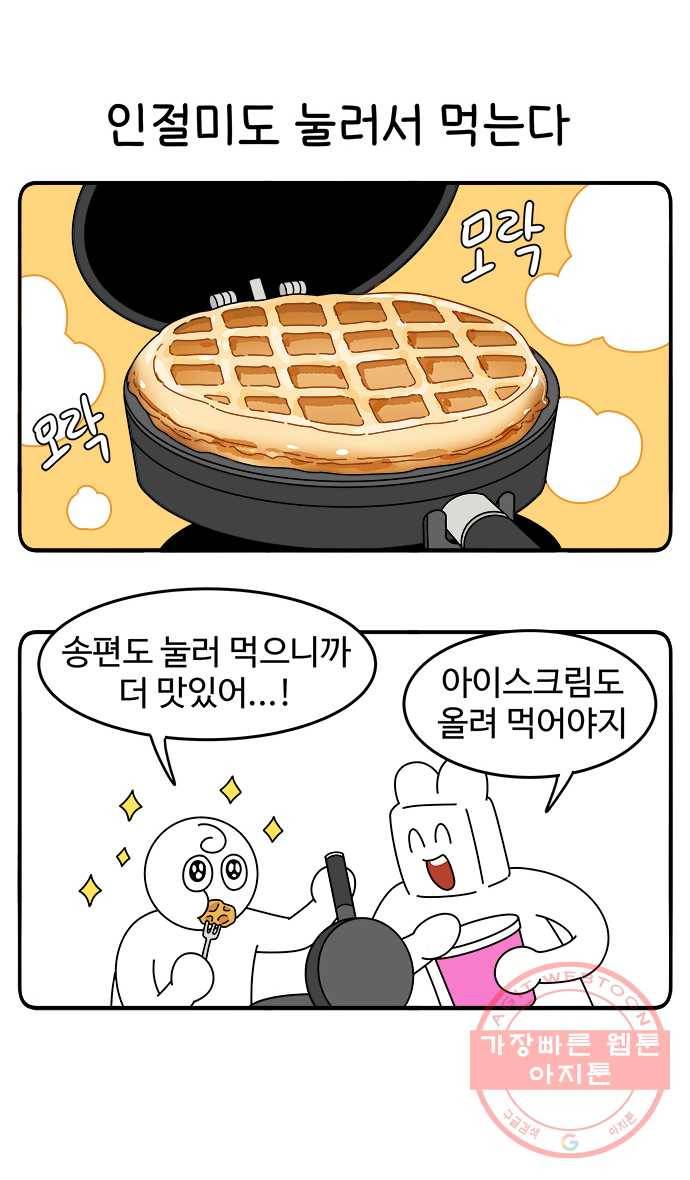 먹는 인생 38화 와플 20