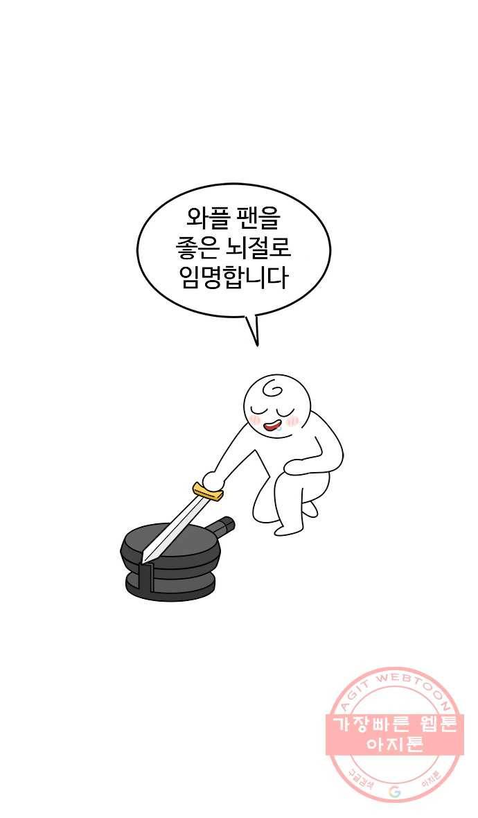 먹는 인생 38화 와플 22