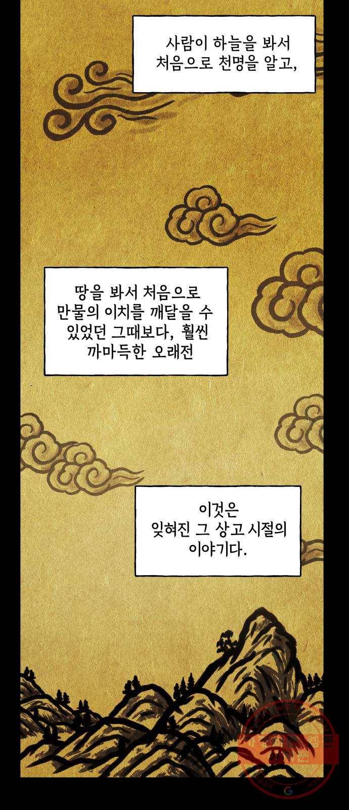 미래의 골동품 가게 80화 - 암화[暗畫](17) 2