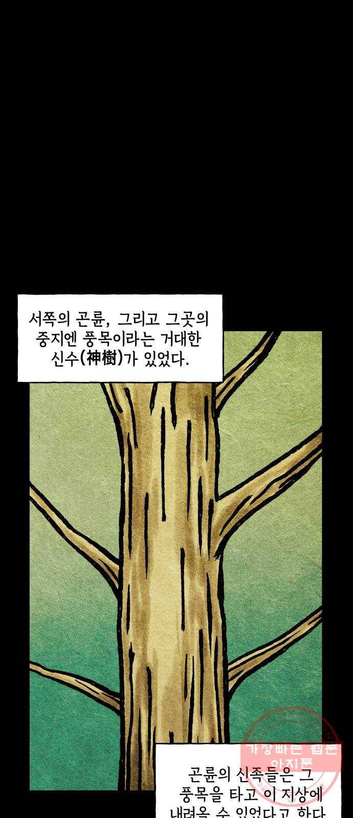 미래의 골동품 가게 80화 - 암화[暗畫](17) 3