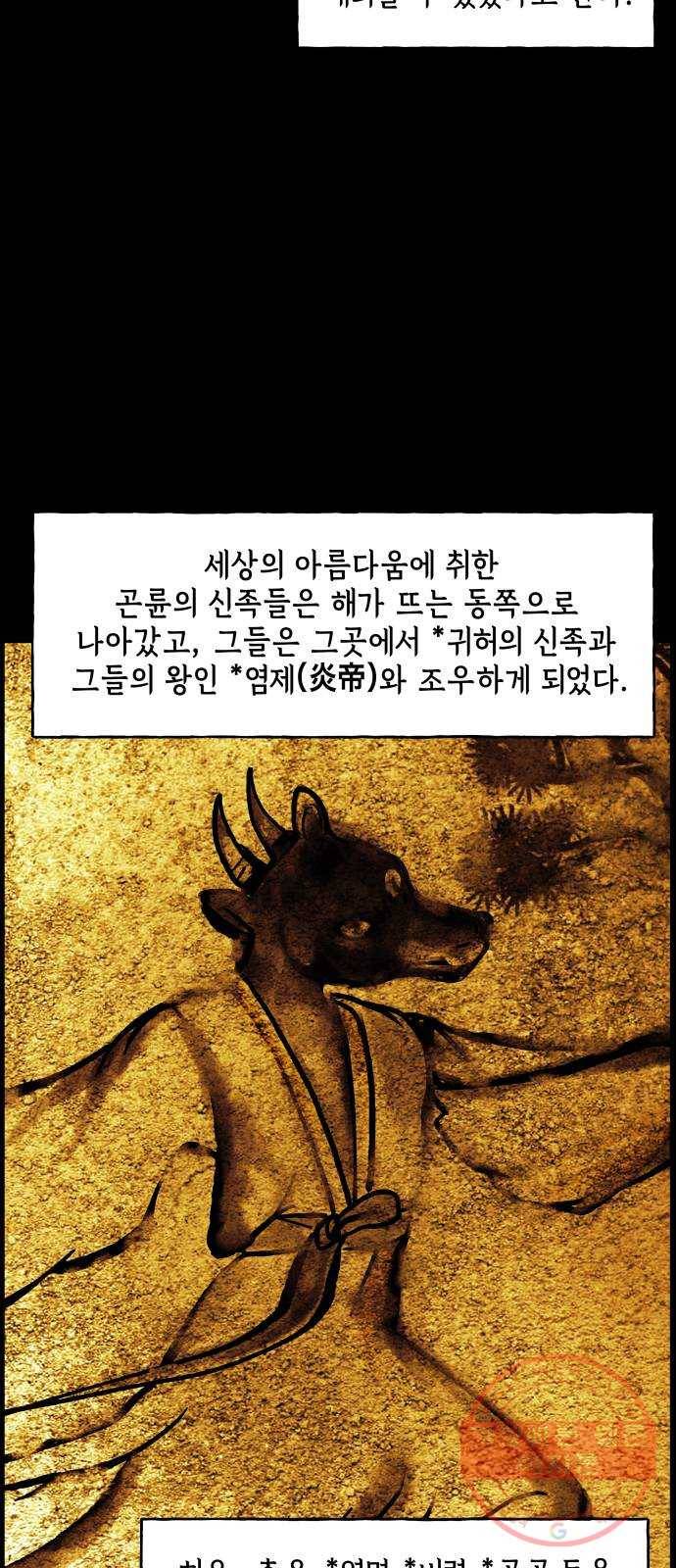 미래의 골동품 가게 80화 - 암화[暗畫](17) 4