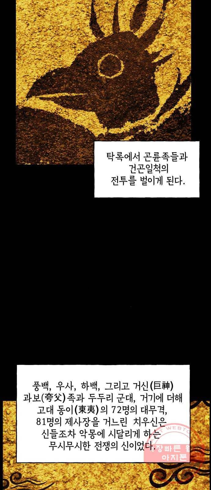 미래의 골동품 가게 80화 - 암화[暗畫](17) 6
