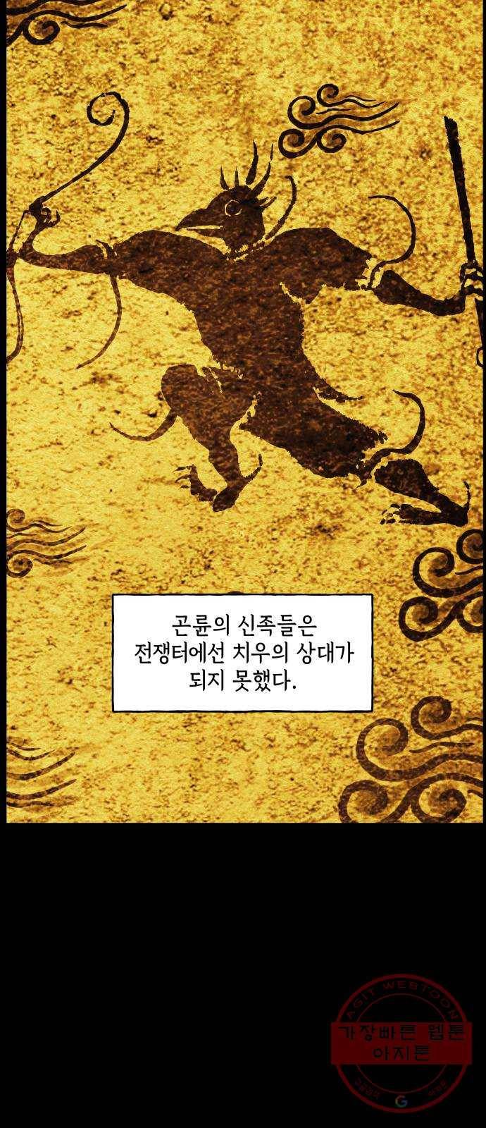 미래의 골동품 가게 80화 - 암화[暗畫](17) 7