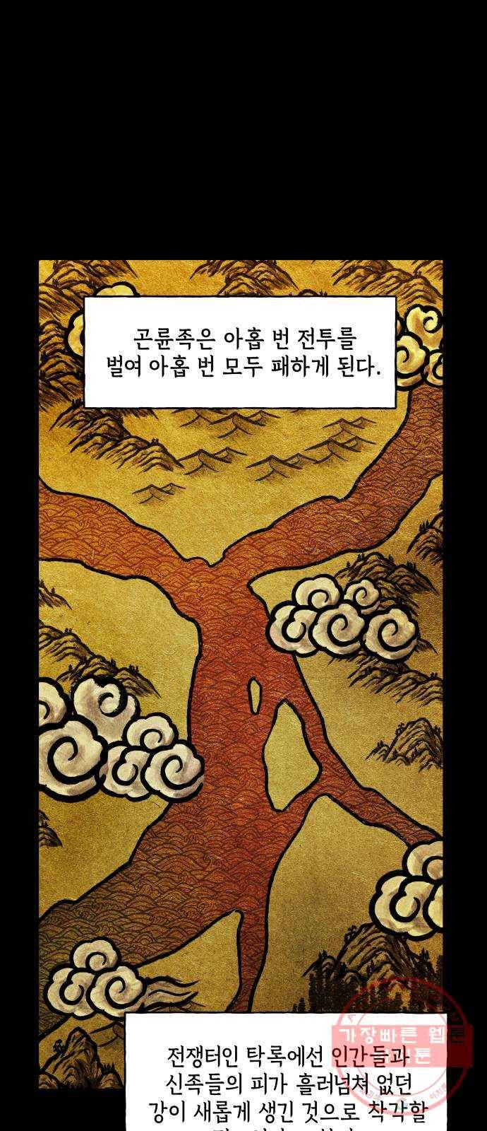 미래의 골동품 가게 80화 - 암화[暗畫](17) 8