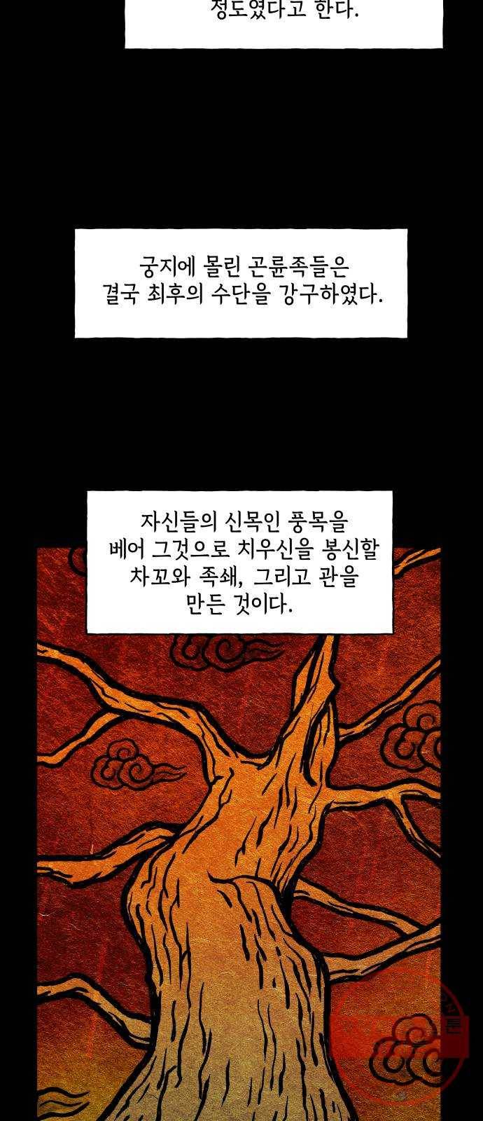 미래의 골동품 가게 80화 - 암화[暗畫](17) 9