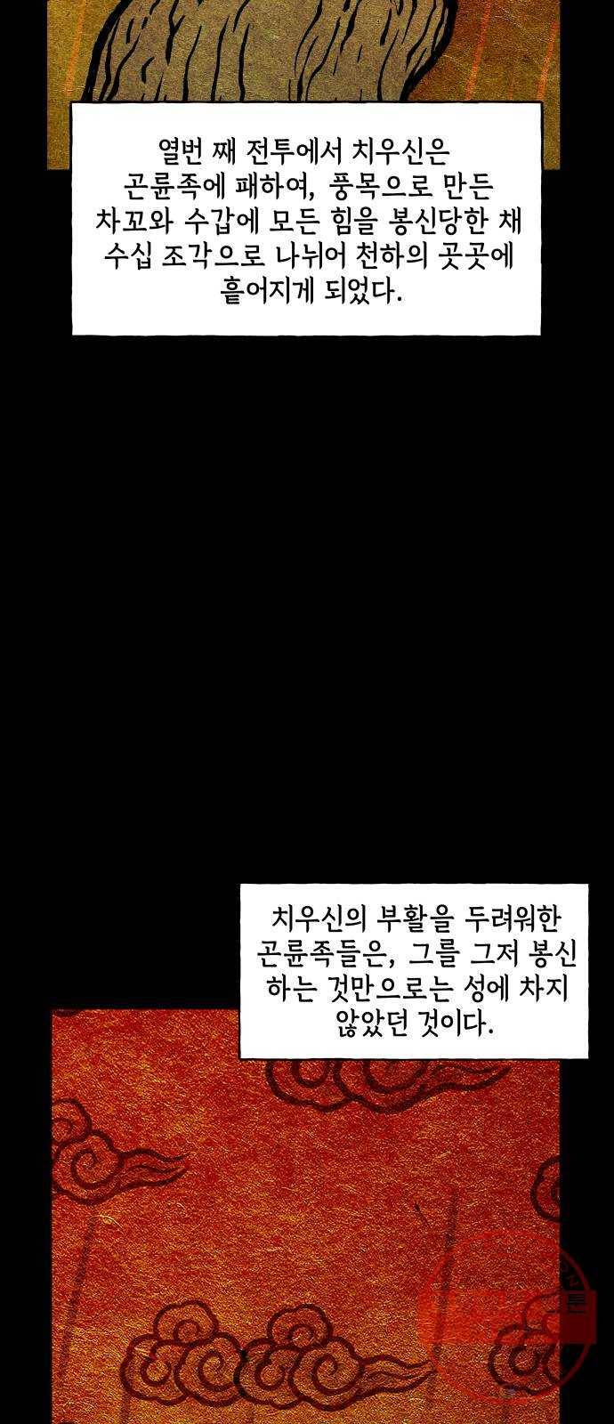 미래의 골동품 가게 80화 - 암화[暗畫](17) 10