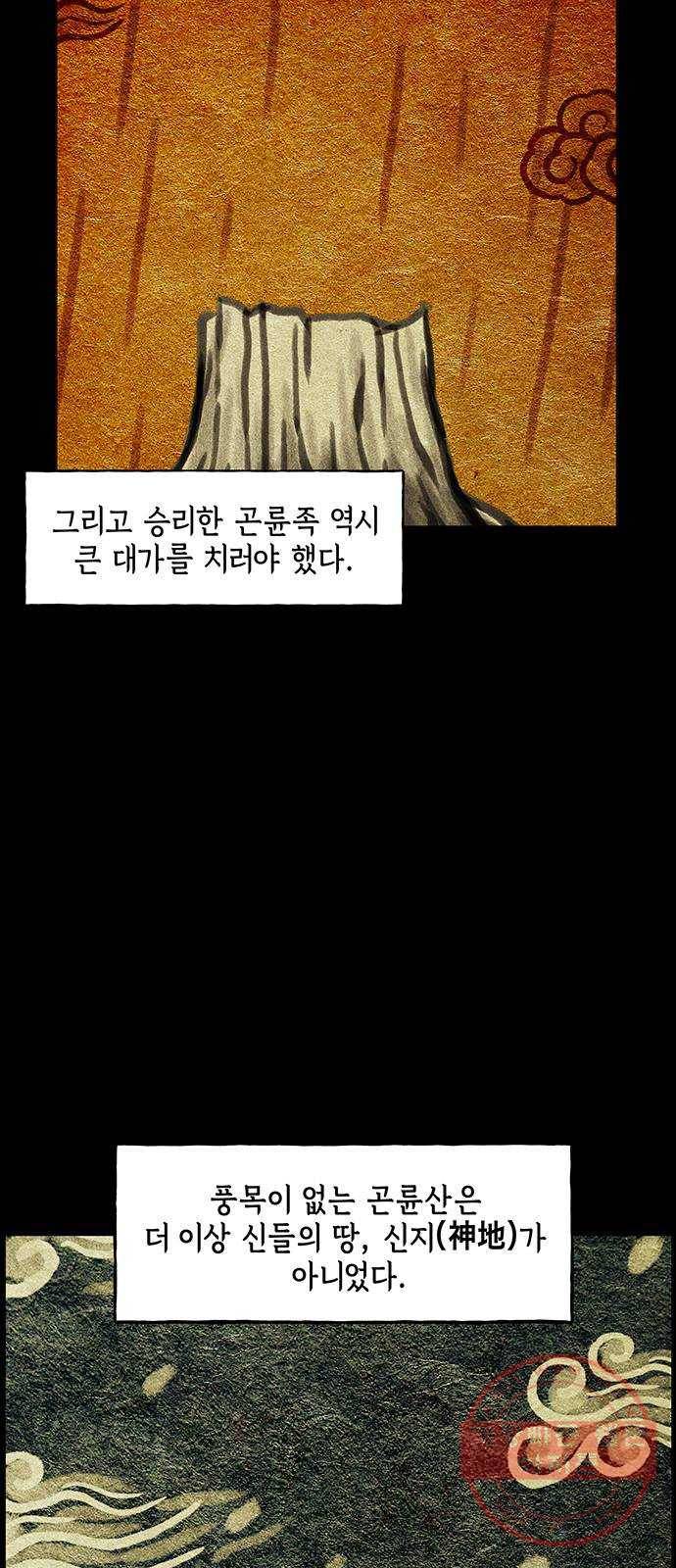 미래의 골동품 가게 80화 - 암화[暗畫](17) 11