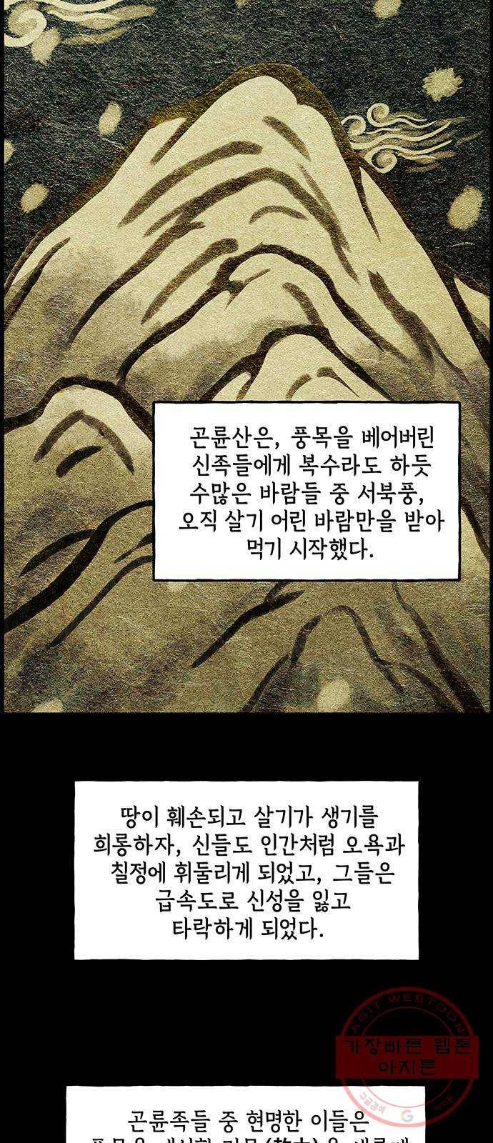 미래의 골동품 가게 80화 - 암화[暗畫](17) 12