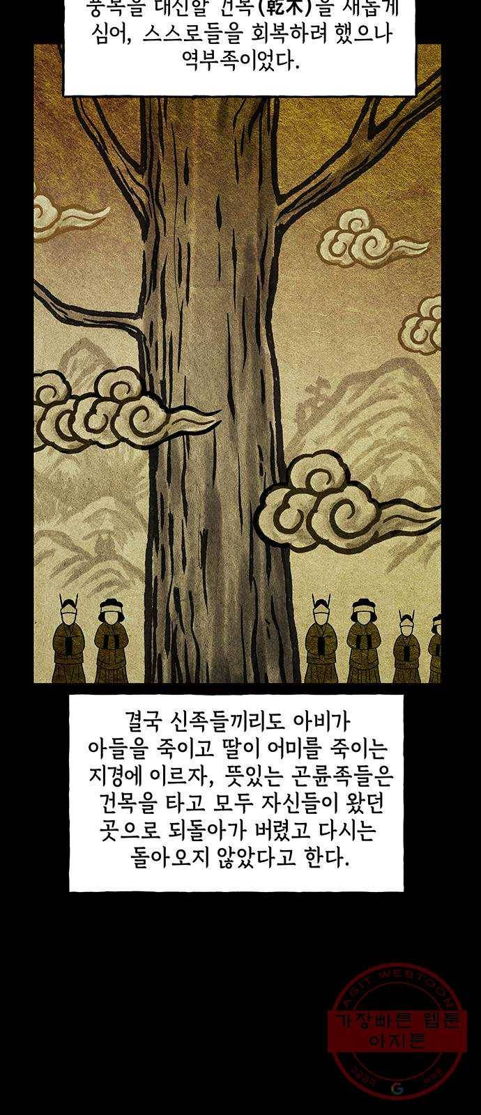 미래의 골동품 가게 80화 - 암화[暗畫](17) 13