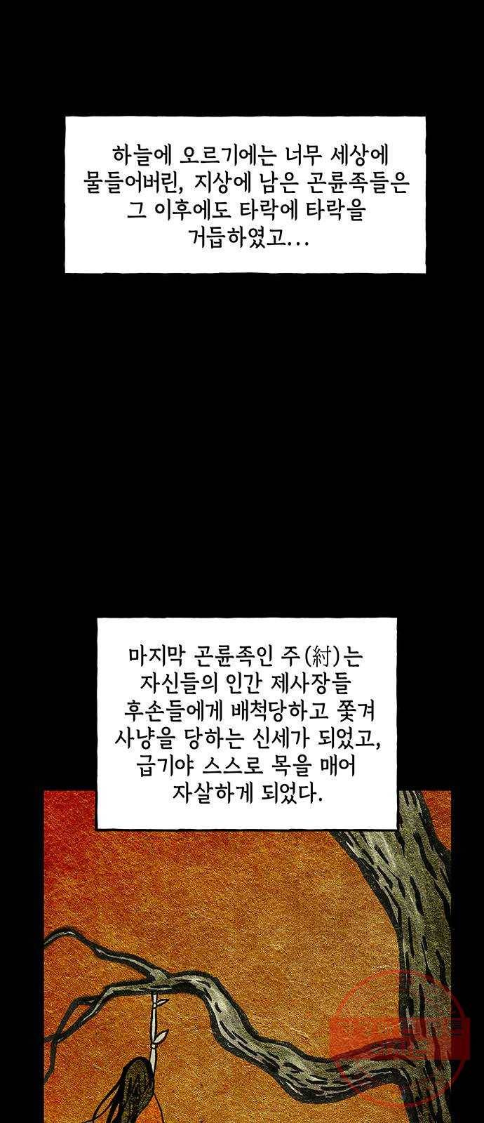 미래의 골동품 가게 80화 - 암화[暗畫](17) 14