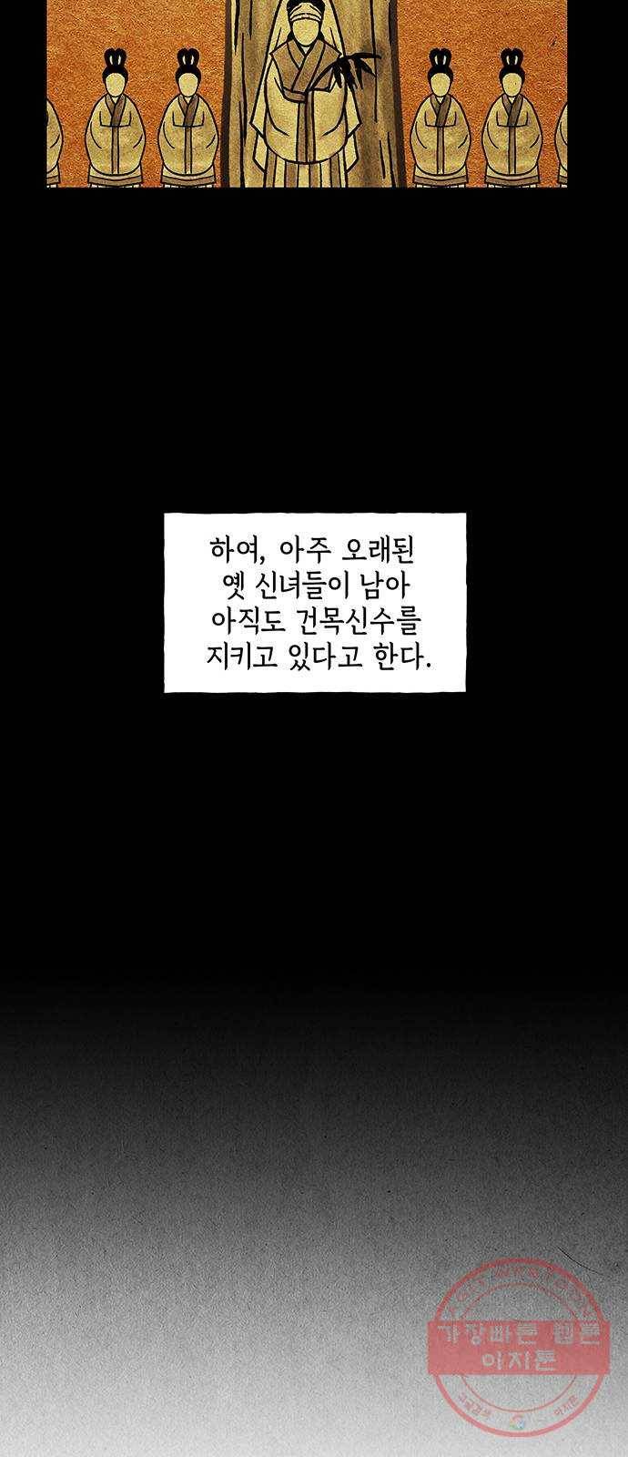 미래의 골동품 가게 80화 - 암화[暗畫](17) 18