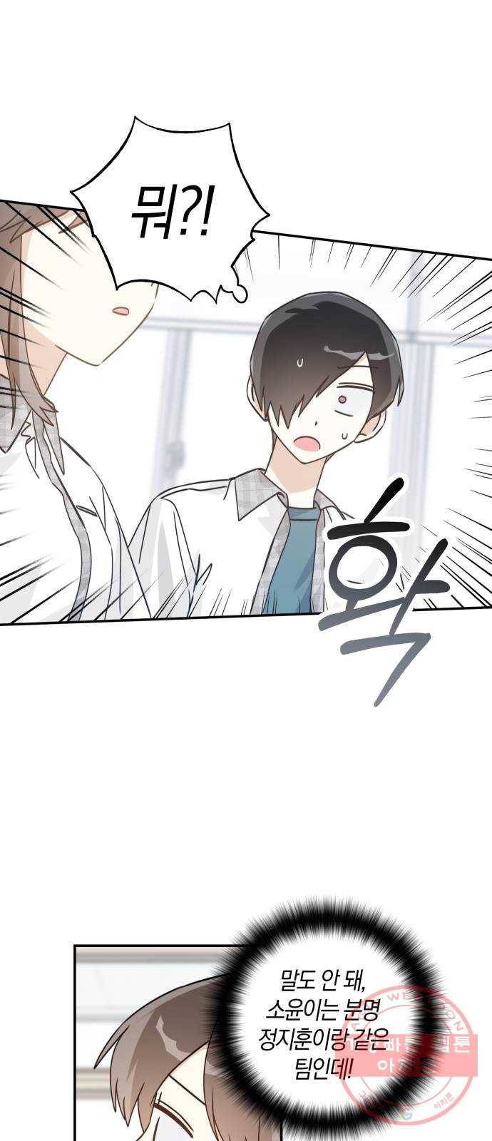 하지만 너는 2D잖아 11화 - 산 넘어 산? 1