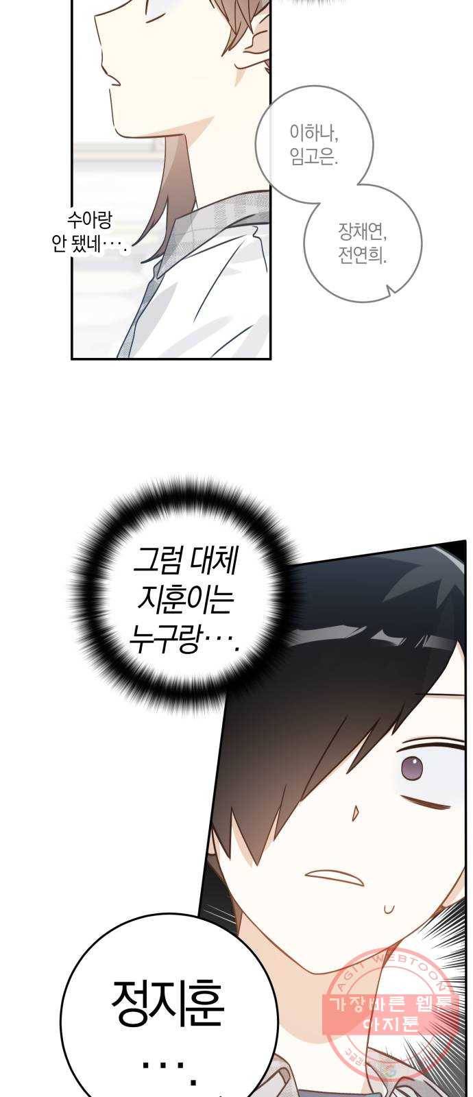 하지만 너는 2D잖아 11화 - 산 넘어 산? 2