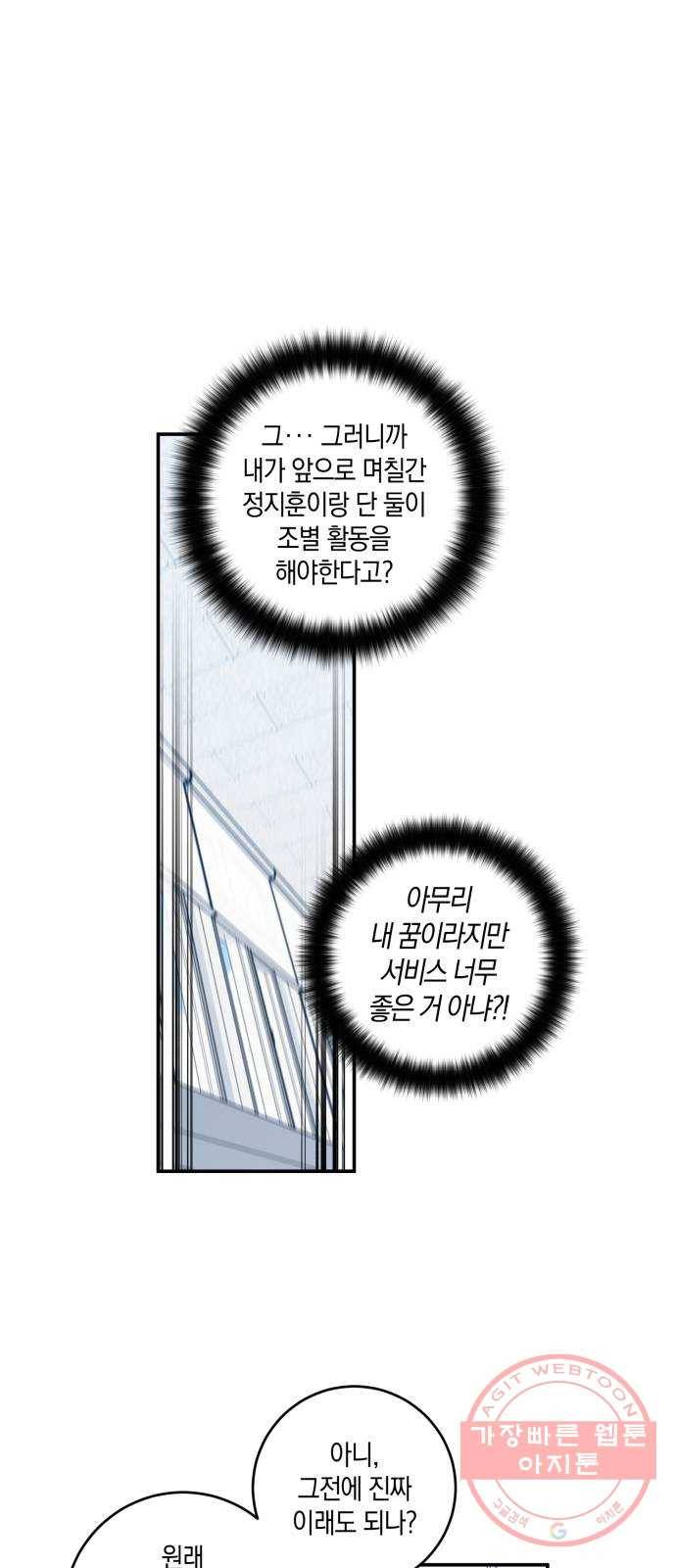하지만 너는 2D잖아 11화 - 산 넘어 산? 8