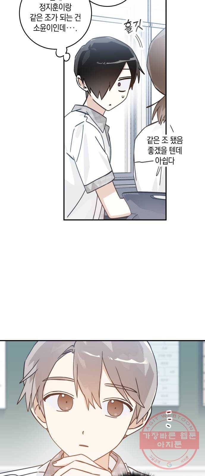 하지만 너는 2D잖아 11화 - 산 넘어 산? 9