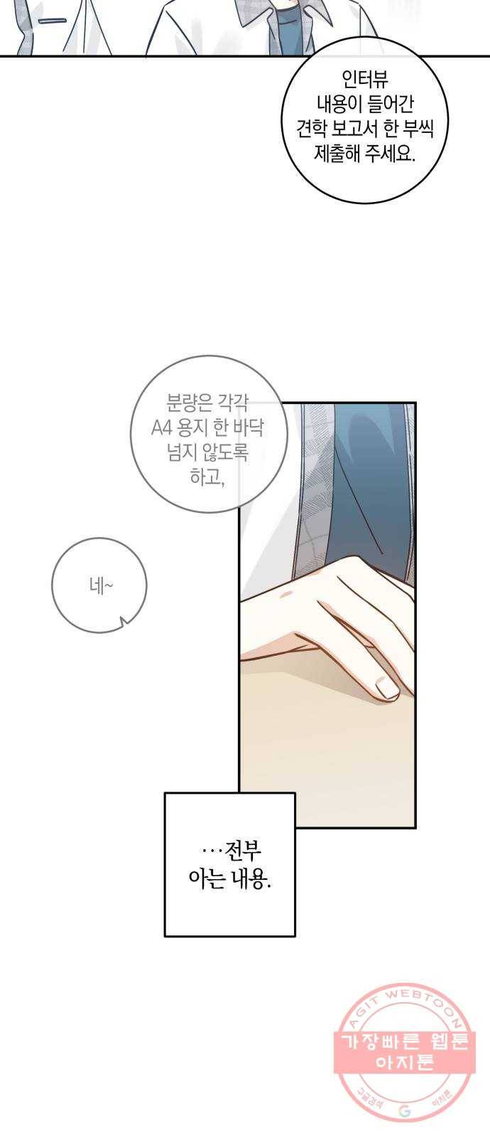 하지만 너는 2D잖아 11화 - 산 넘어 산? 12