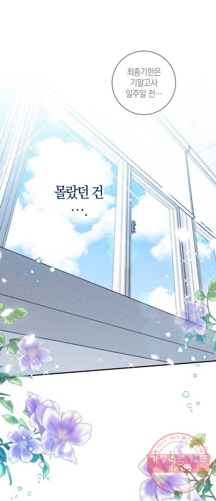 하지만 너는 2D잖아 11화 - 산 넘어 산? 13