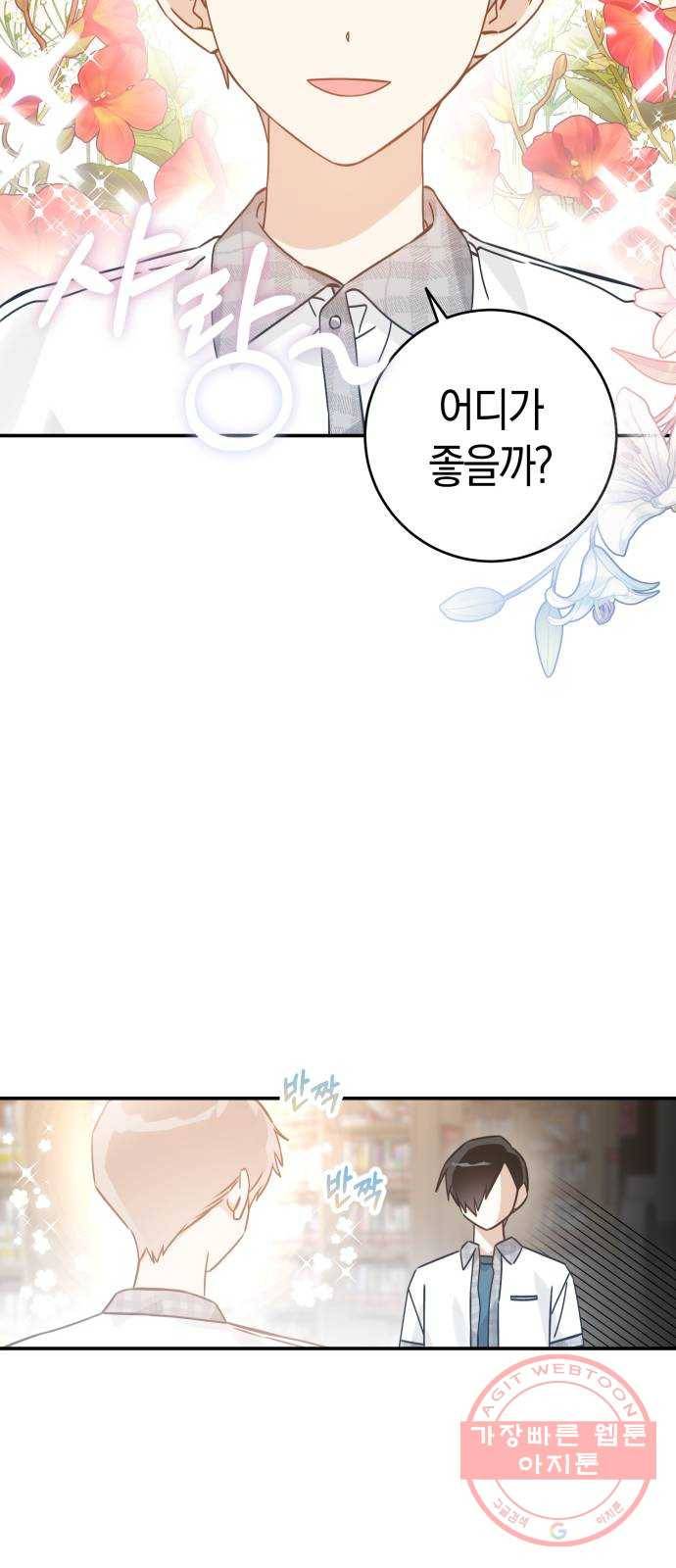 하지만 너는 2D잖아 11화 - 산 넘어 산? 15