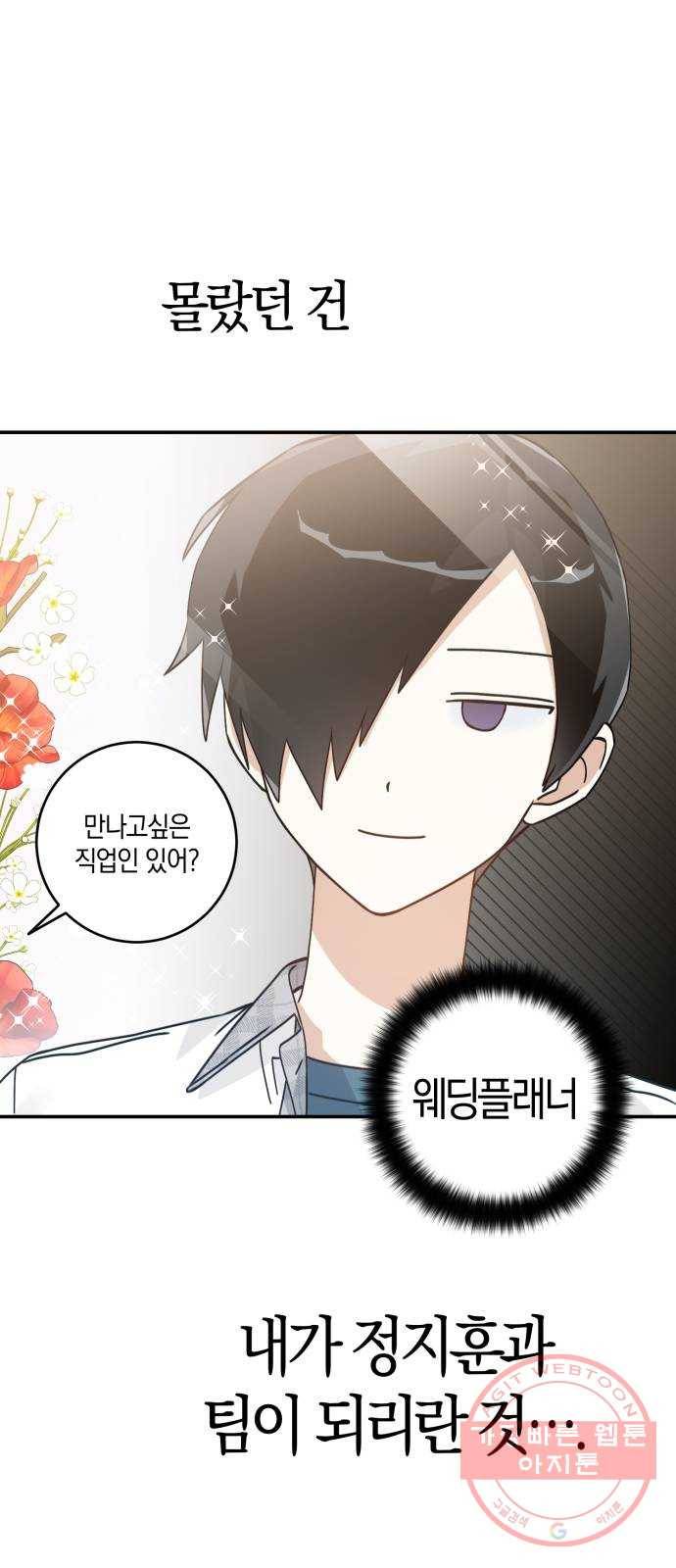하지만 너는 2D잖아 11화 - 산 넘어 산? 16