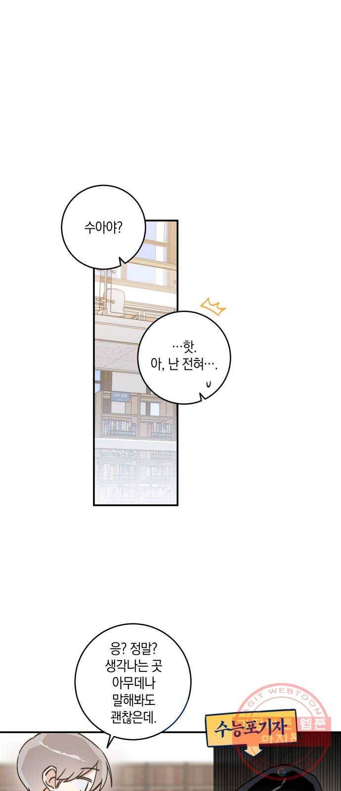 하지만 너는 2D잖아 11화 - 산 넘어 산? 17