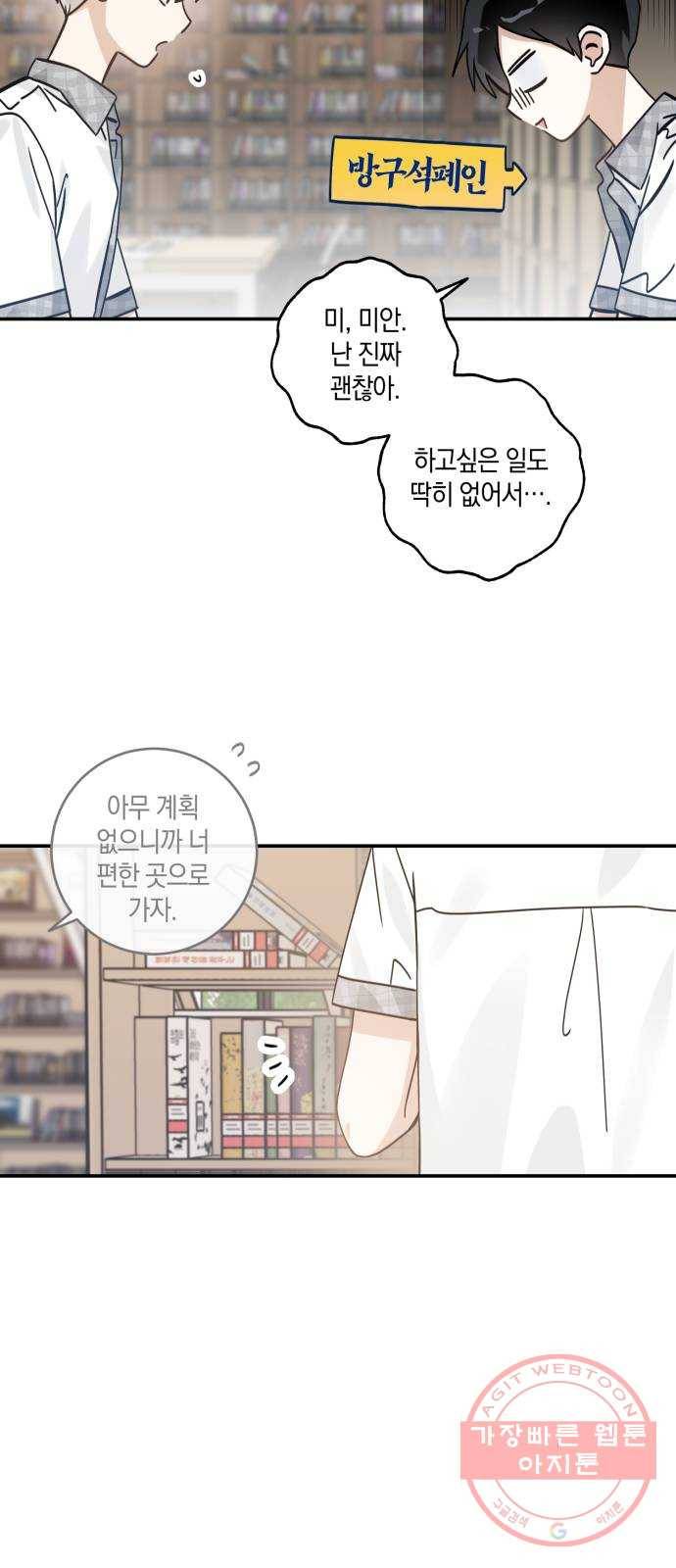하지만 너는 2D잖아 11화 - 산 넘어 산? 18