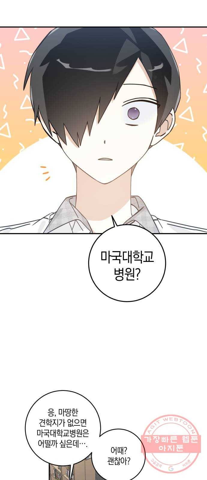 하지만 너는 2D잖아 11화 - 산 넘어 산? 21