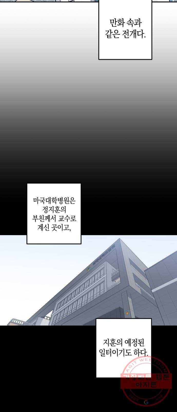 하지만 너는 2D잖아 11화 - 산 넘어 산? 23