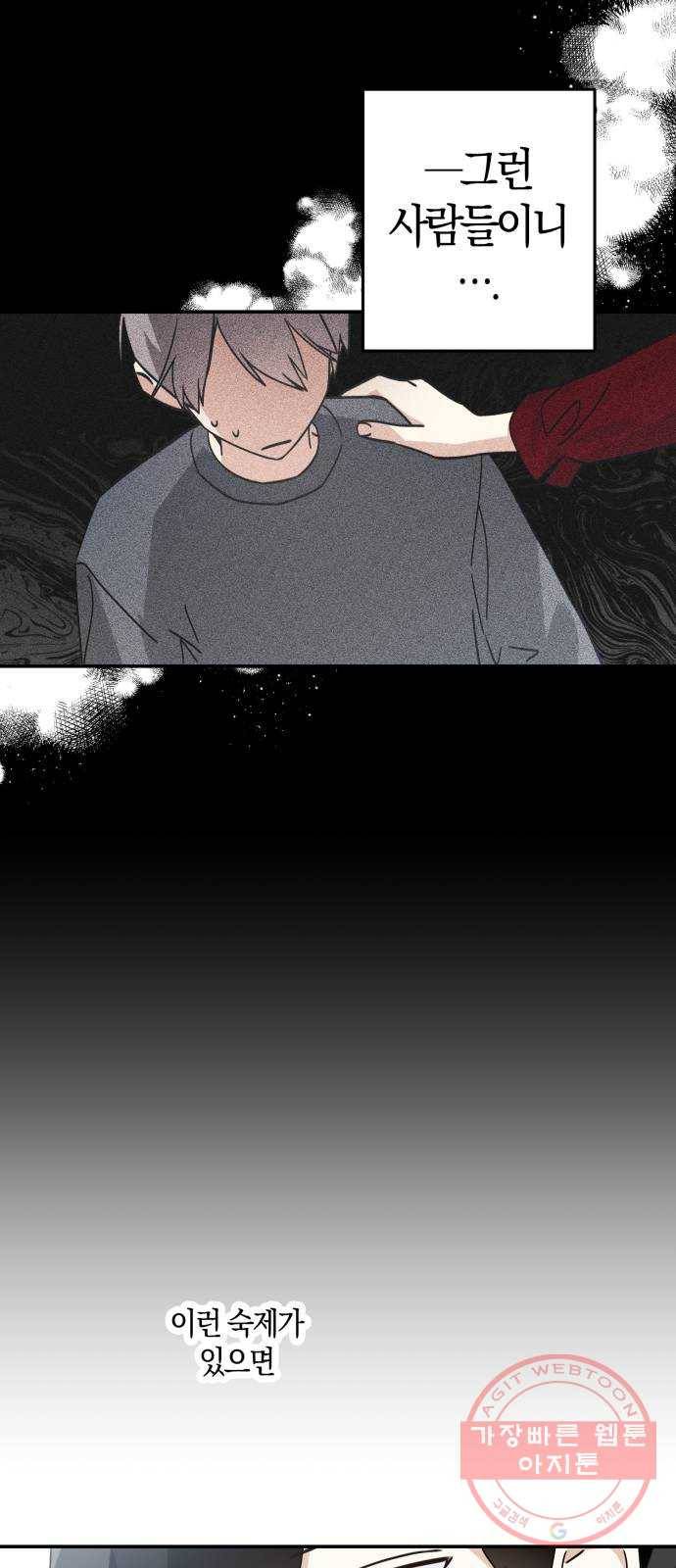 하지만 너는 2D잖아 11화 - 산 넘어 산? 25