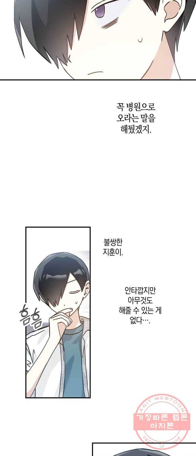 하지만 너는 2D잖아 11화 - 산 넘어 산? 26