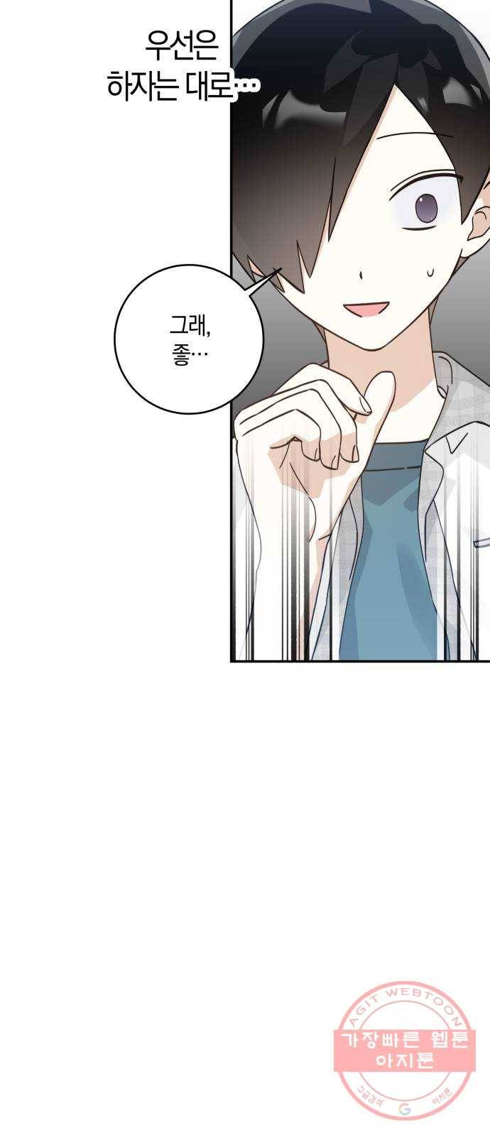 하지만 너는 2D잖아 11화 - 산 넘어 산? 27