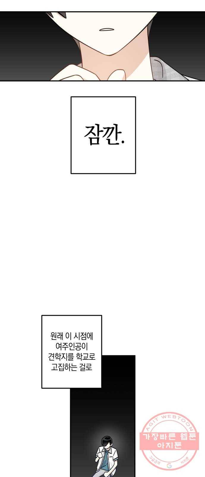 하지만 너는 2D잖아 11화 - 산 넘어 산? 28