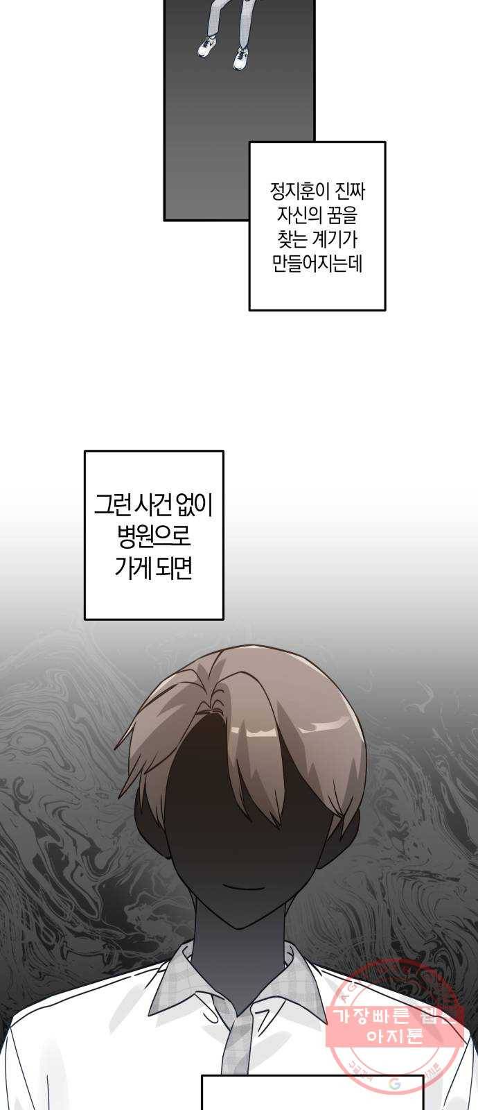 하지만 너는 2D잖아 11화 - 산 넘어 산? 29