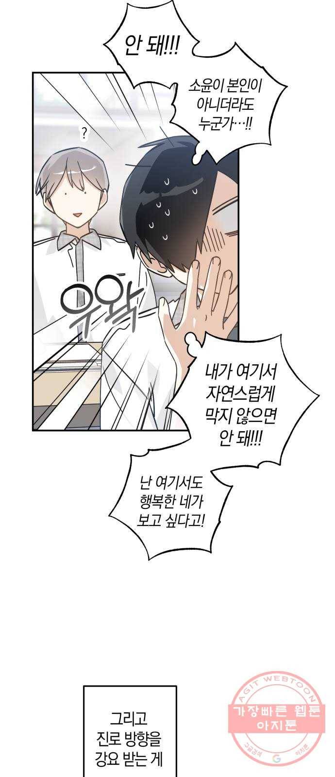 하지만 너는 2D잖아 11화 - 산 넘어 산? 31