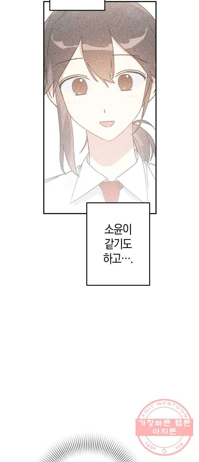 하지만 너는 2D잖아 11화 - 산 넘어 산? 32